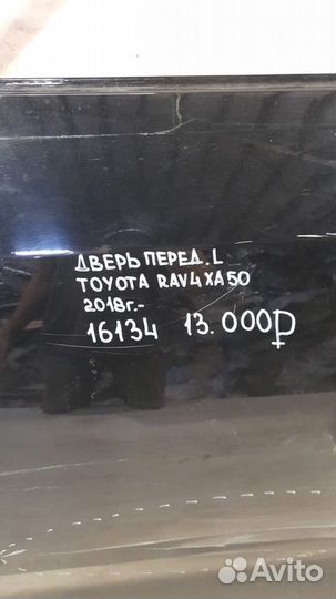 Дверь передняя левая Toyota Rav 4 Xa 50 С 2018