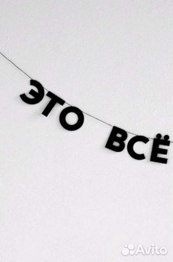 Бумажная Гирлянда 