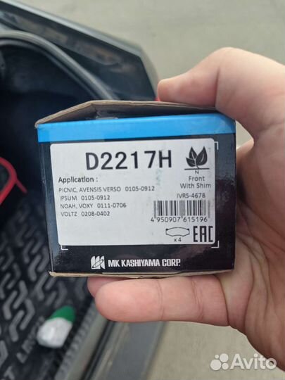 Тормозные колодки Kashiyama D2217H