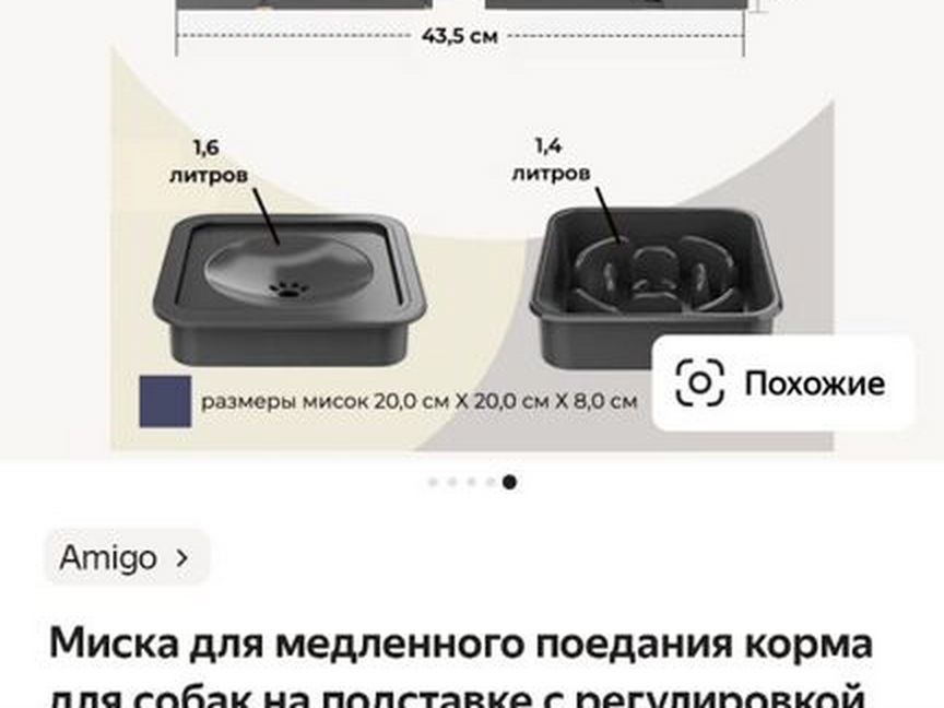 Миска для животных для медленного поедания