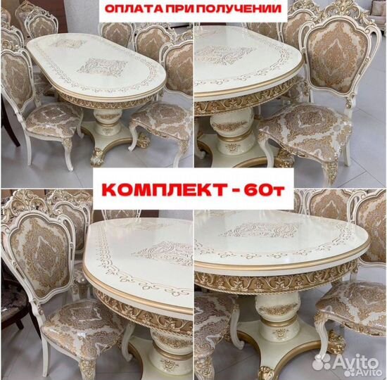 Комплект стол и стулья (новые)
