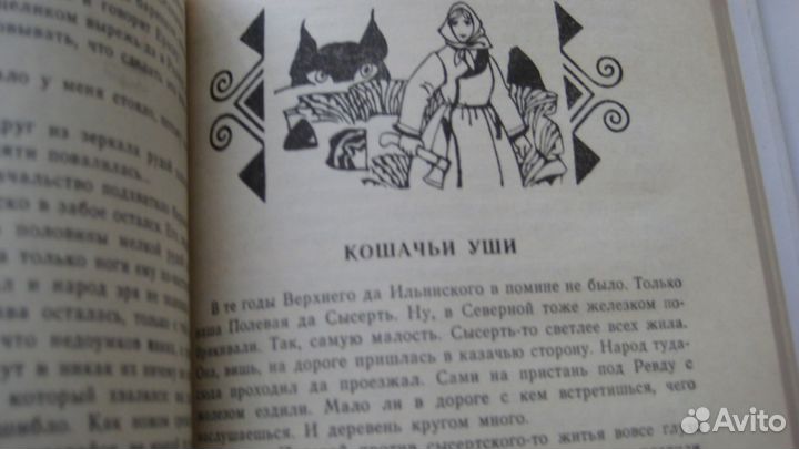 Малахитовая шкатулка, П.П. Бажов