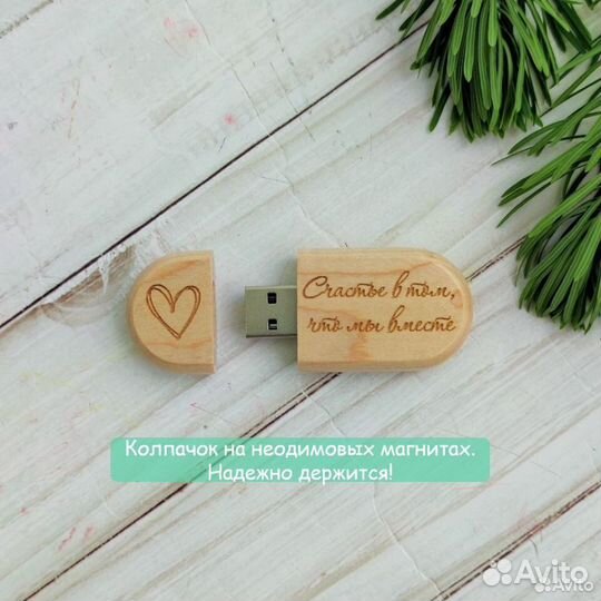 USB флешка с гравировкой подарок на годовщину