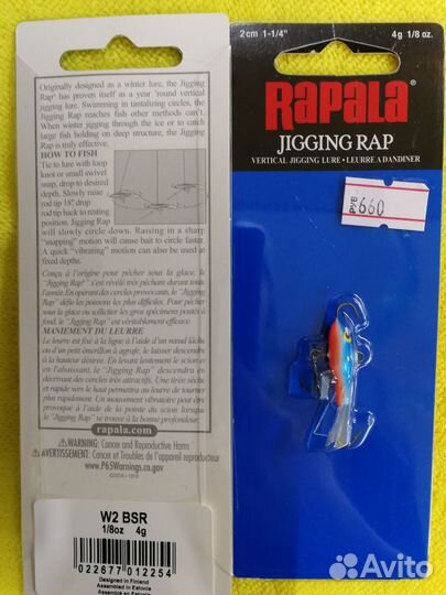 Балансир rapala Jigging Rap W02