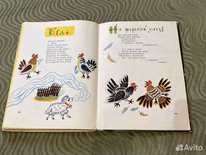 Иван Демьянов Ребятишкина книжка 1987