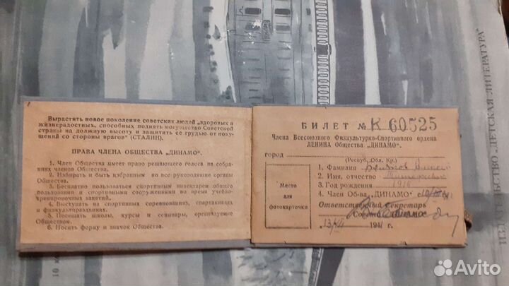 Членский билет 1941