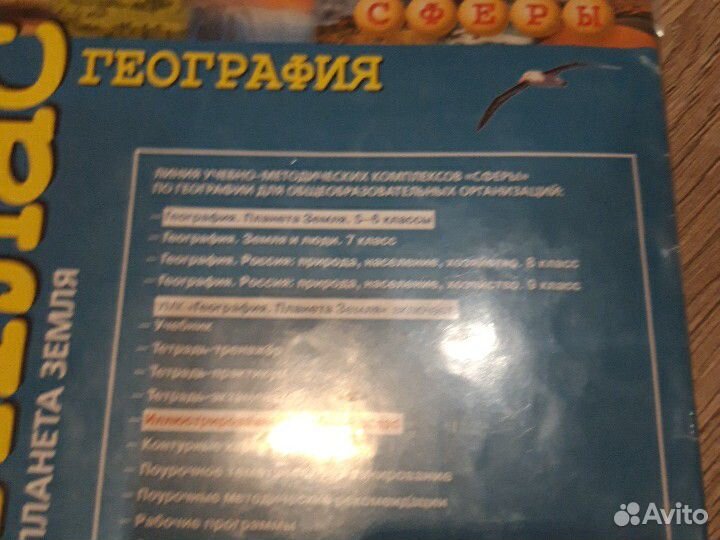 Атлас География 5-6класс (