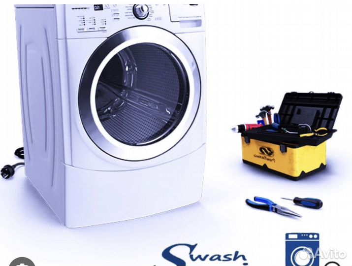 Ремонт стиральных машин