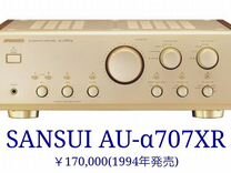 Интегральный усилитель sansui AU-707XR