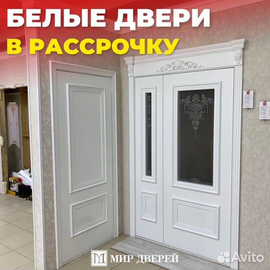 Белые двери в рассрочку без банка