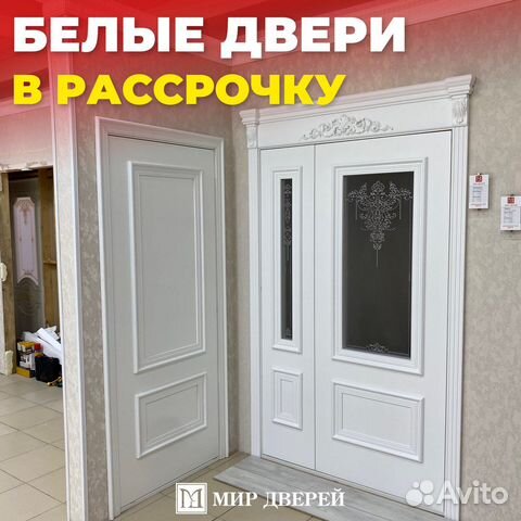 Белые двери в рассрочку без банка объявление продам