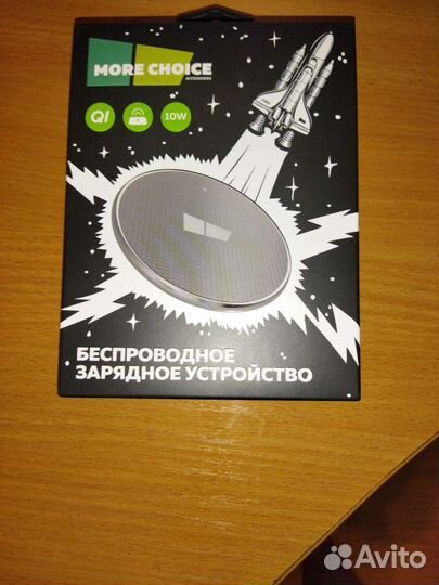 Беспроводное зарядное устройство