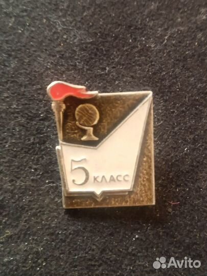 Значок СССР. Школа. 5 класс