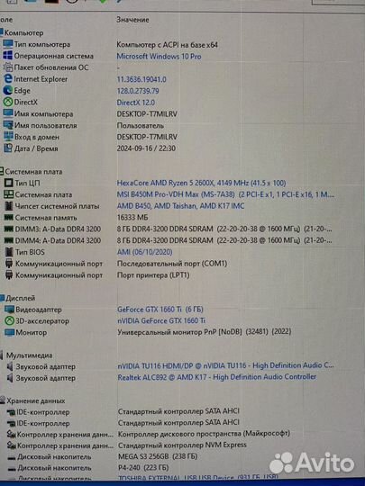 Игровой пк Ryzen 5 2600X/1660TI/16gb/m2