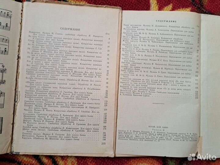 Сборник произведений для баяна