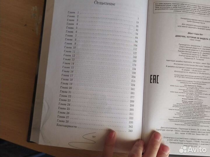 Книга девочка которая не видела снов