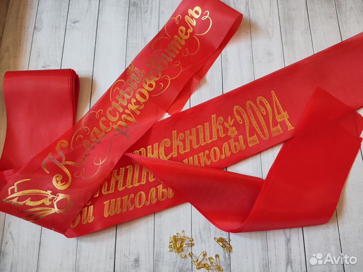 Ленты для выпускников 30 шт.+для классного рук-ля