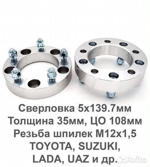 Проставки для колес 4 шт 5 x 139.7 мм ширина 35 мм