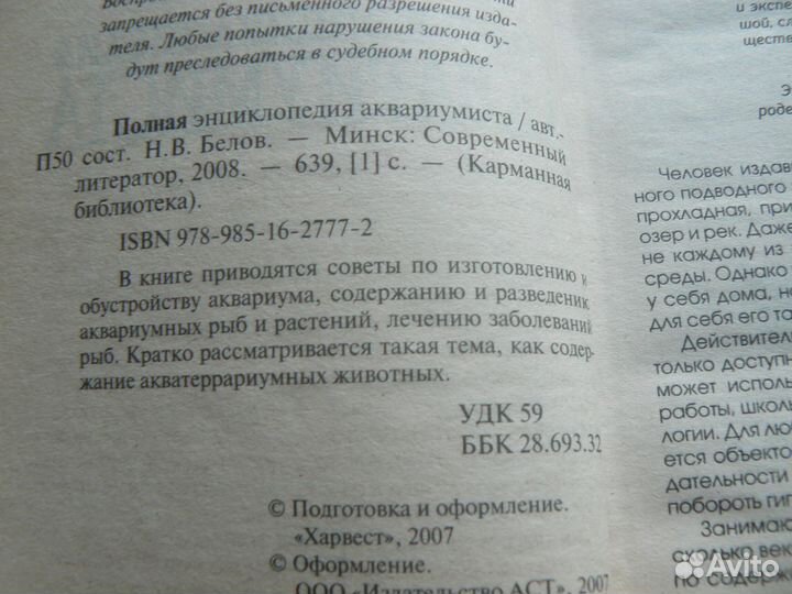 Полная энциклопедия аквариумиста