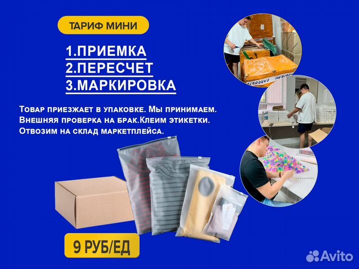 Услуги фулфилмента для маркетплейсов