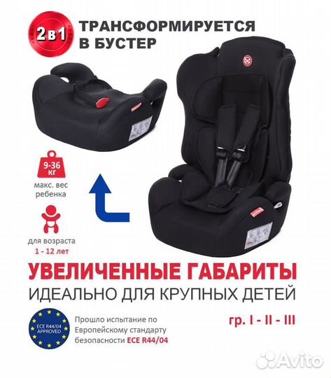 Детское Автокресло новое