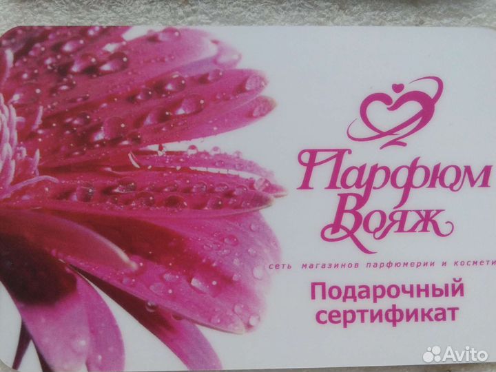 Подарочный сертификат