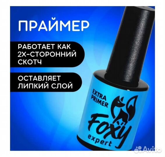 Топ, база, праймер для гель лака. foxy expert