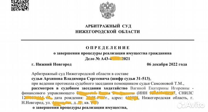 Юрист, юридические услуги, банкротство, кредиты