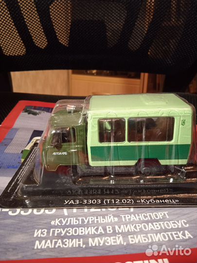 Модель автомобиля Уаз-3303(Т12.02) 