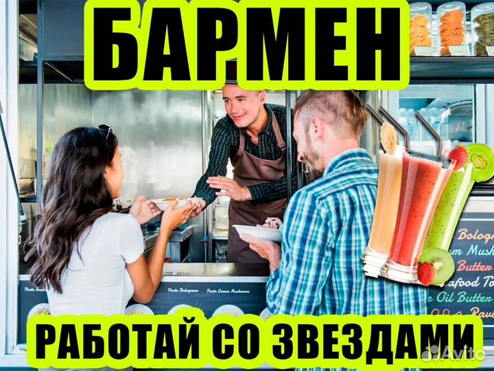 Бармен для киношников