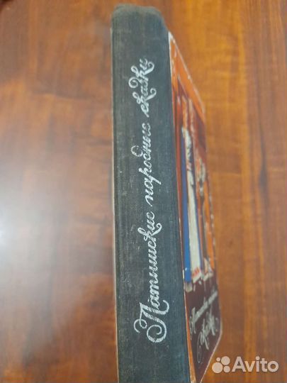 Латышские народные сказки, 1969 г. издания