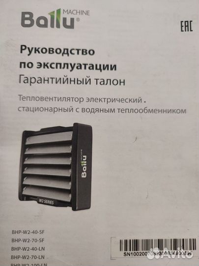 Тепловентилятор водяной ballu