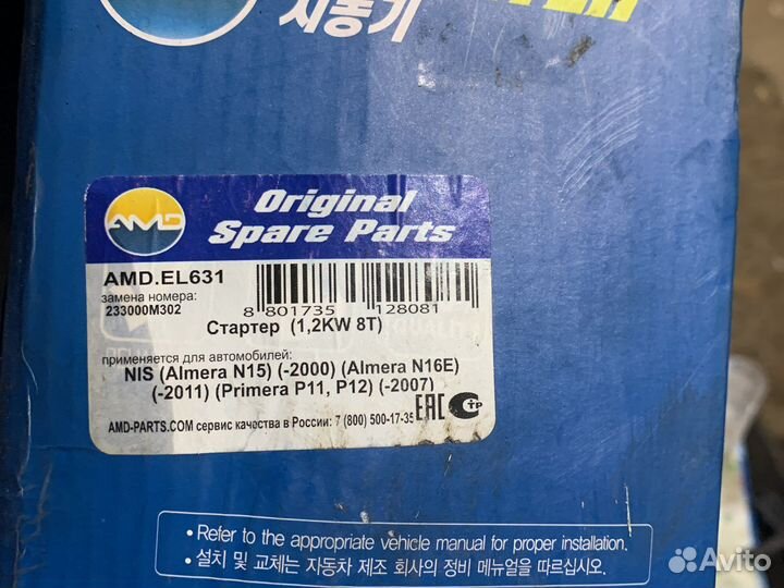 Стартер ниссан альмера классик