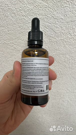 Масло для бороды Morgans 50мл