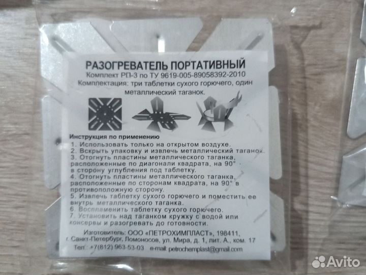 Разогреватель портативный