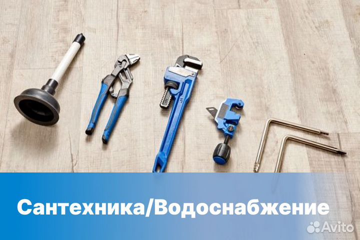 Услуги сантехника