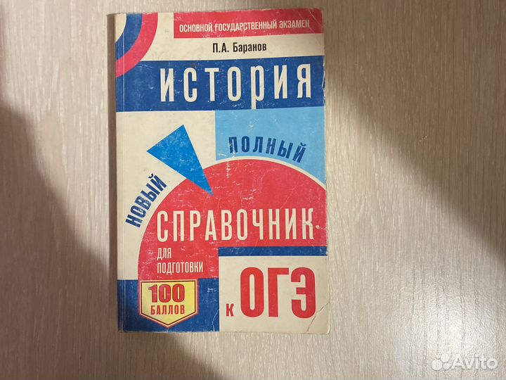 Справочник для подготовки к огэ по истории