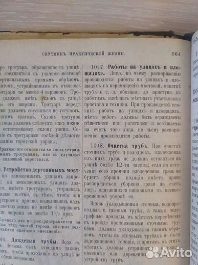 Книга 1903-1904г Спутник практической жизни Г. Г