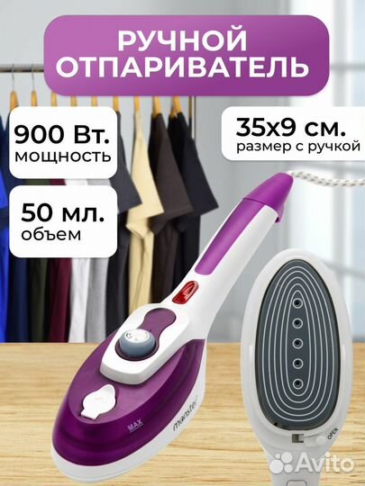 Ручной отпариватель утюг новый в подарок