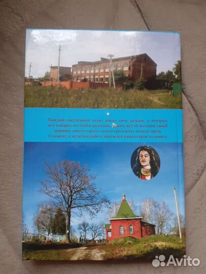 Загадки и легенды Трубинского края