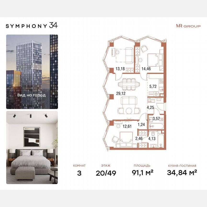 3-к. квартира, 91,1 м², 20/49 эт.