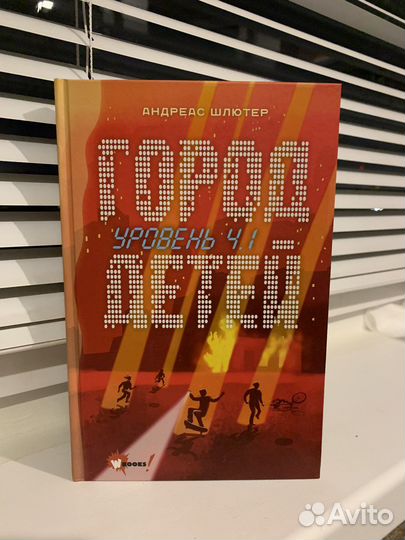 Андреас Шлютер «Город Детей»