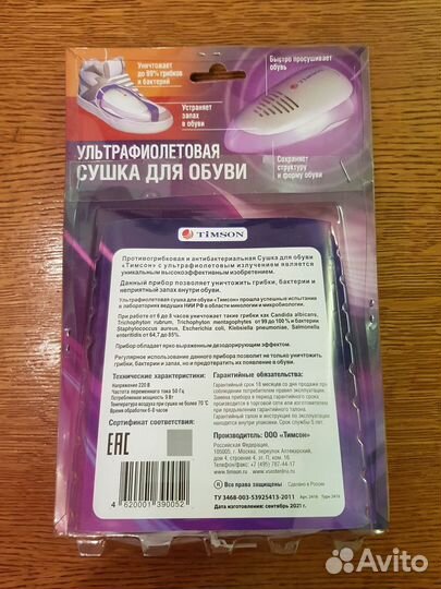 Новая Сушка для обуви Timson Ультрафиолетовая