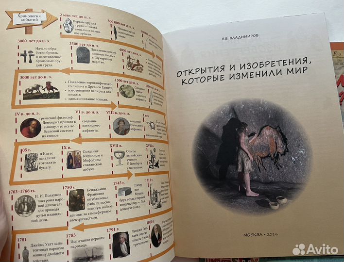 Комплектом книги по истории, изобретения, города