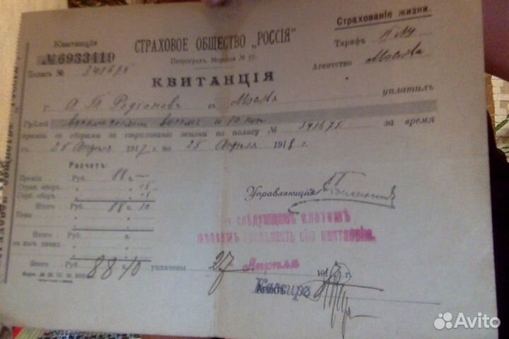 Квитанция №6933419 