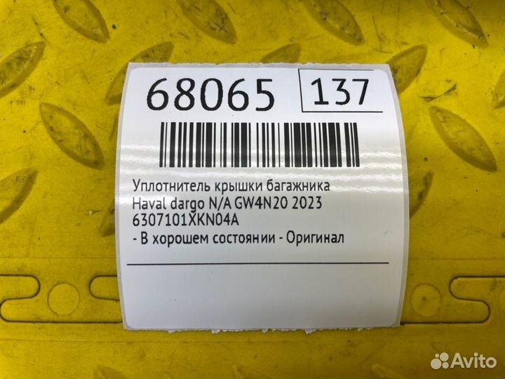 Б/У Уплотнитель крышки багажника - В хорошем