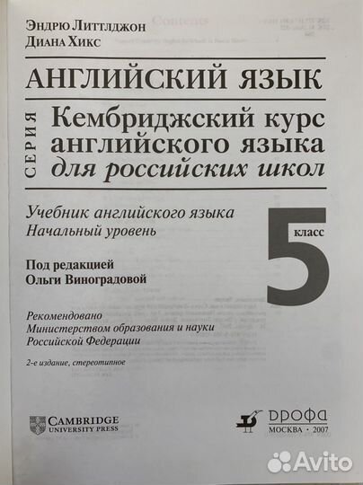 Учебник английский -5 кл. О.Виноградовой