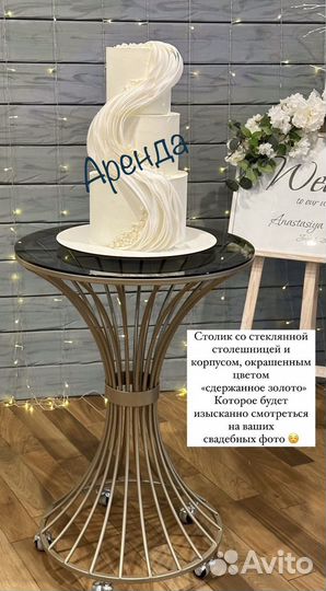 Выкатной свадебный столик
