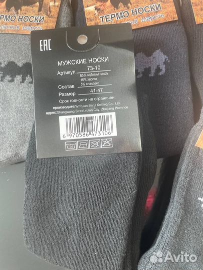 Термоноски