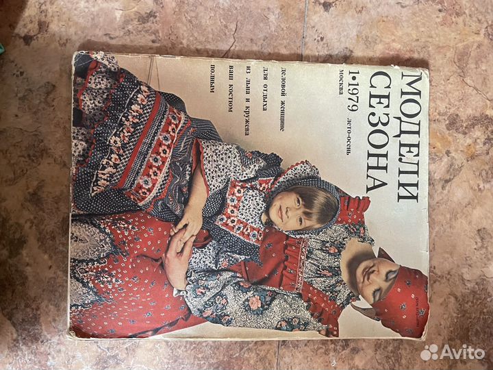 Журналы по шитью пакетом